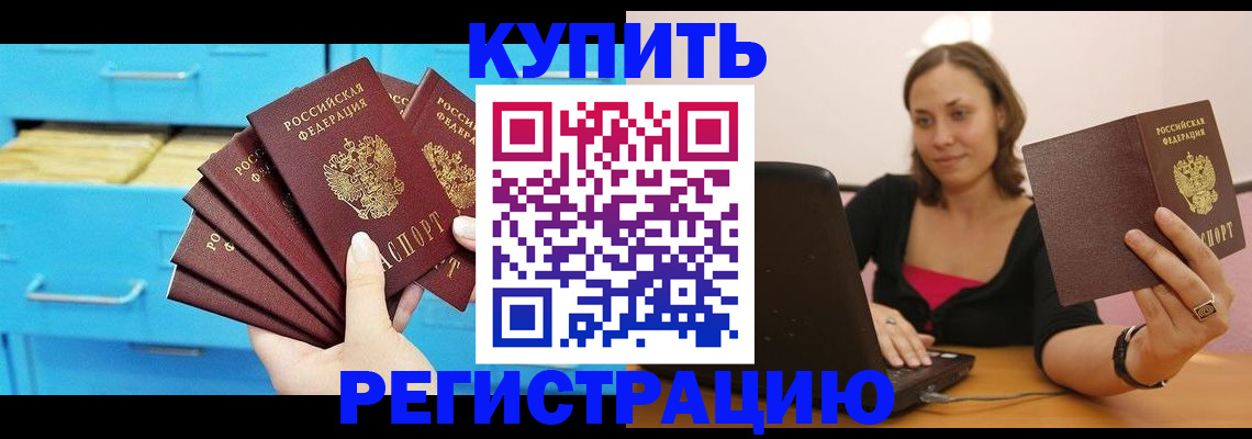 временная регистрация законно в Елизово