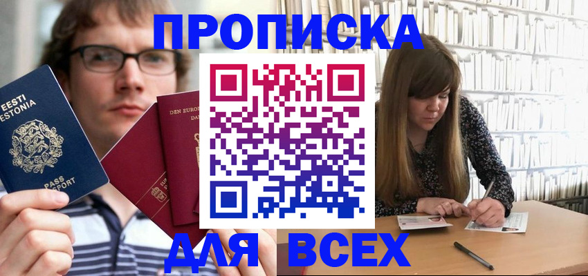 прописка штамп в Елизово