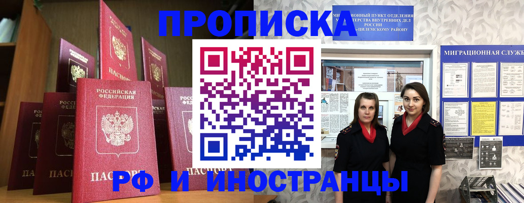 временная регистрация надежно в Елизово