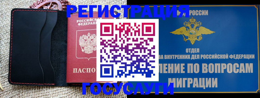 регистрация в Елизово