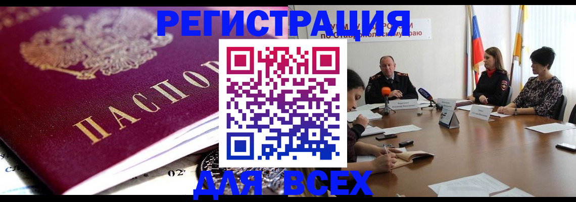 прописка ребенка в Елизово