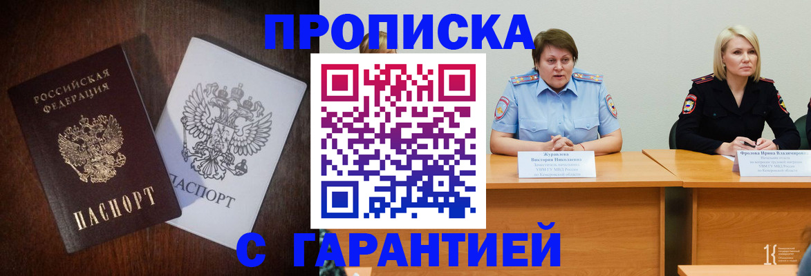 временная регистрация гарантия в Елизово